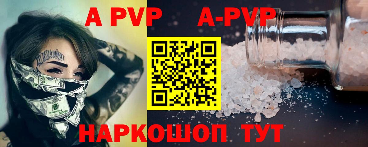 A-PVP мука Пермь