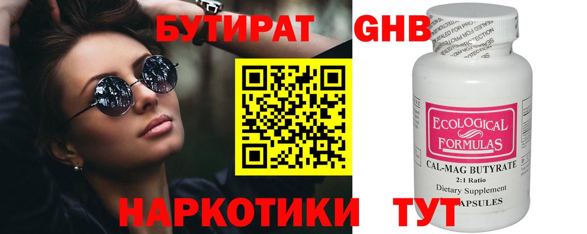 БУТИРАТ бутик  БУТИРАТ  Пермь  Вход с VPN 