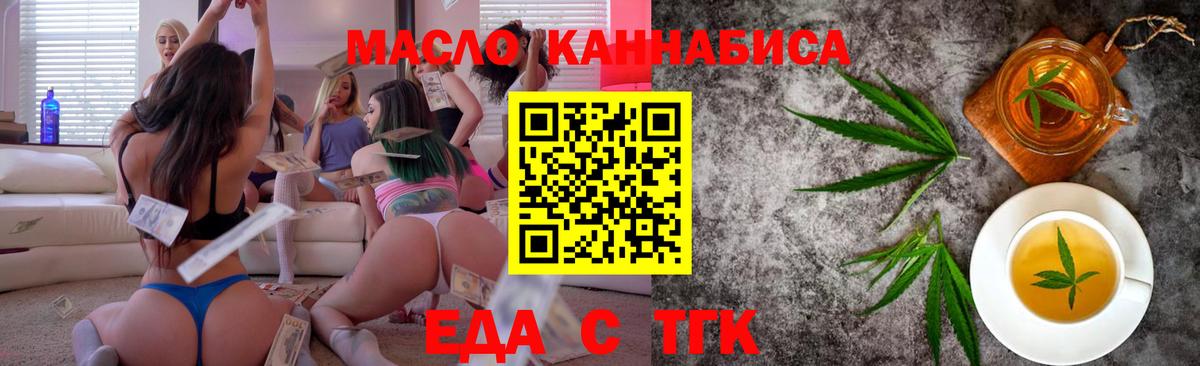 Еда ТГК марихуана  Вход с VPN  Пермь 