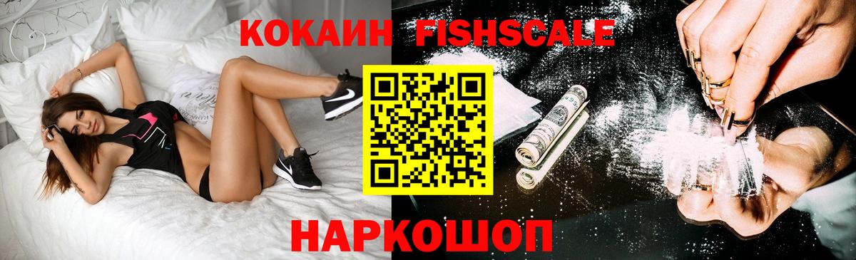 COCAIN Эквадор  Вход с VPN  Cocaine FishScale  Пермь 