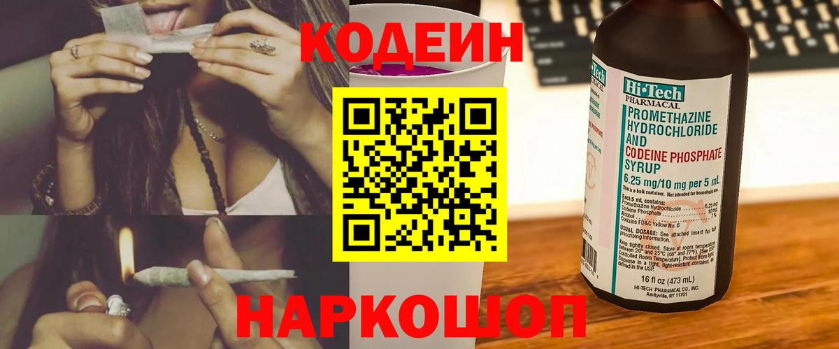 Кодеиновый сироп Lean Purple Drank Пермь