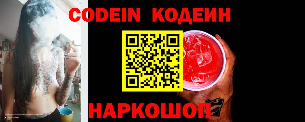 Кодеиновый сироп Lean Purple Drank  Вход с VPN  Кодеин напиток Lean (лин)  Пермь 