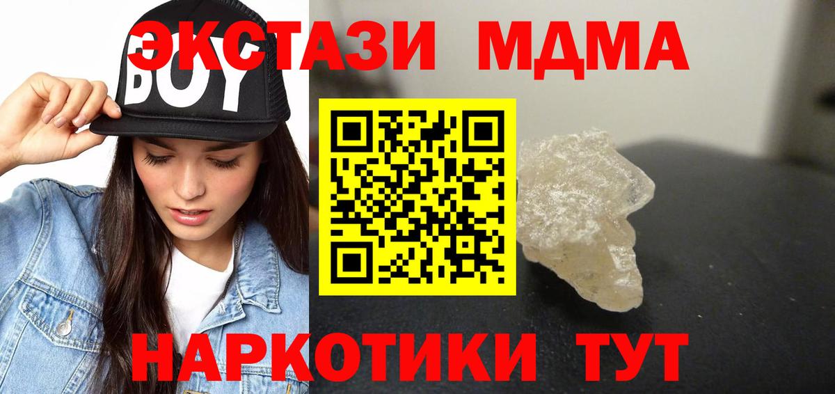 MDMA кристаллы Пермь