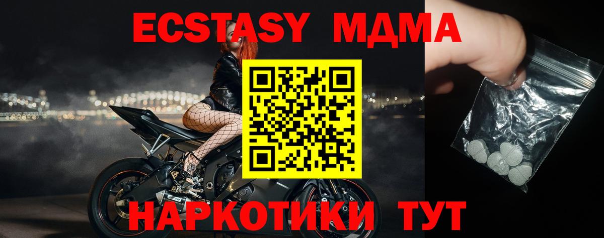 МДМА  MDMA кристаллы  Пермь  Вход с VPN  МДМА молли 