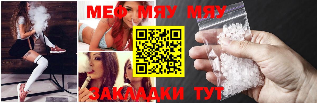 Меф мяу мяу мука Пермь